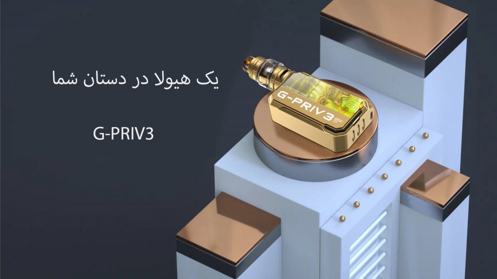 ویپ G-PRIV 3